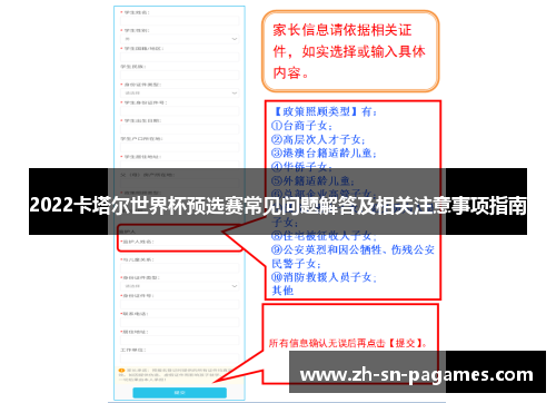 2022卡塔尔世界杯预选赛常见问题解答及相关注意事项指南
