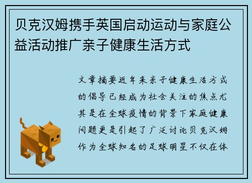 贝克汉姆携手英国启动运动与家庭公益活动推广亲子健康生活方式