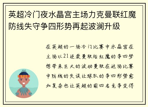 英超冷门夜水晶宫主场力克曼联红魔防线失守争四形势再起波澜升级 英超冷门夜水晶宫主场力克曼联红魔防线失守争四形势再起波澜升级