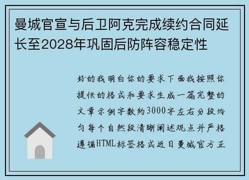 曼城官宣与后卫阿克完成续约合同延长至2028年巩固后防阵容稳定性 曼城官宣与后卫阿克完成续约合同延长至2028年巩固后防阵容稳定性