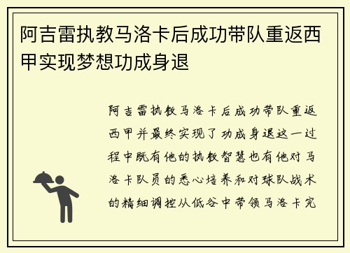 阿吉雷执教马洛卡后成功带队重返西甲实现梦想功成身退 阿吉雷执教马洛卡后成功带队重返西甲实现梦想功成身退